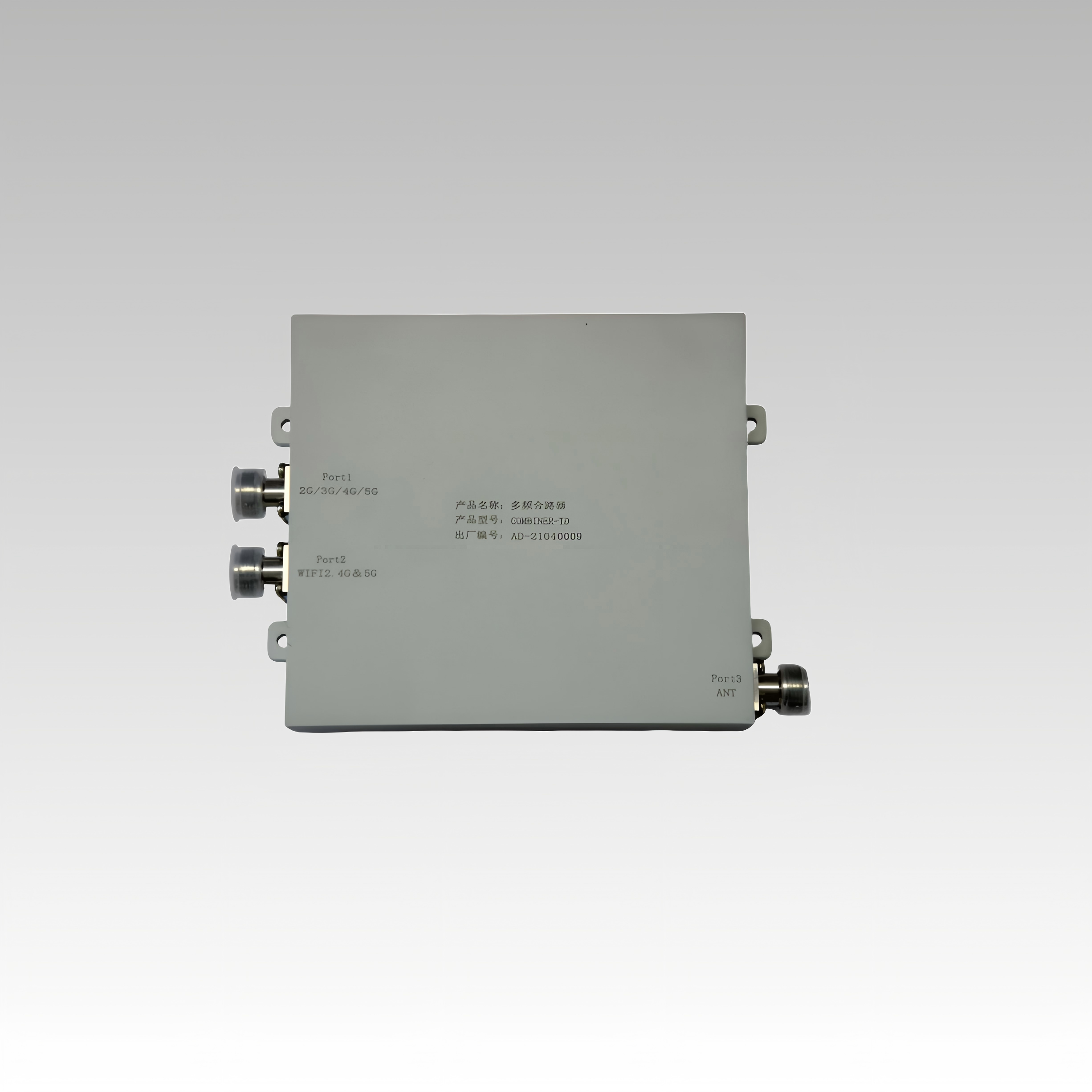 5G合路器/COMBINER-TD
